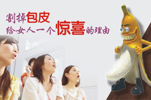 包皮過(guò)長(zhǎng)的危害